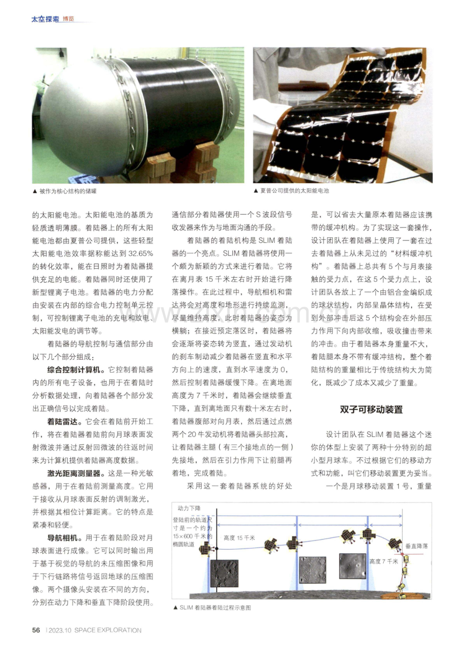 SLIM：标新立异的小型月球着陆器.pdf_第3页