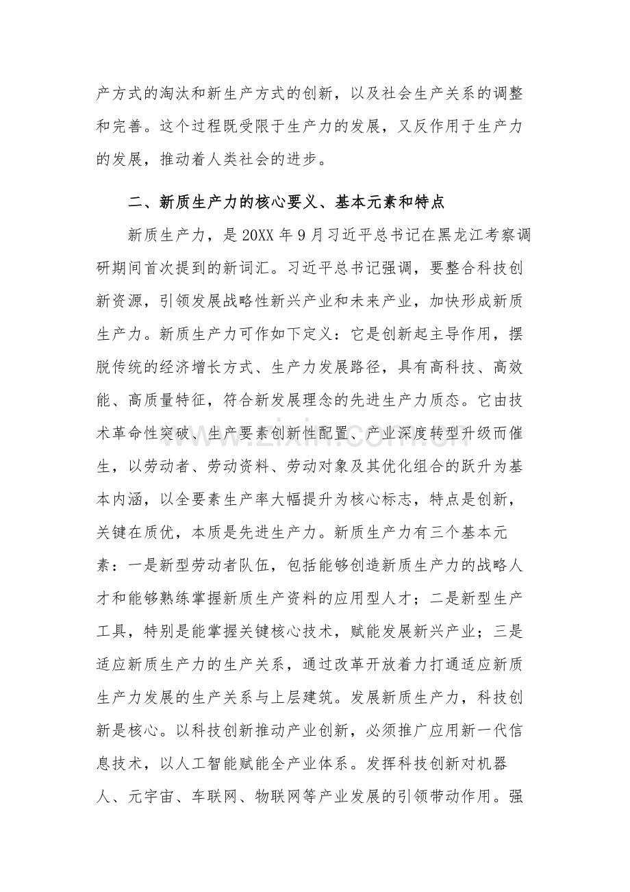 2024新质生产力研讨发言提纲3篇.docx_第2页