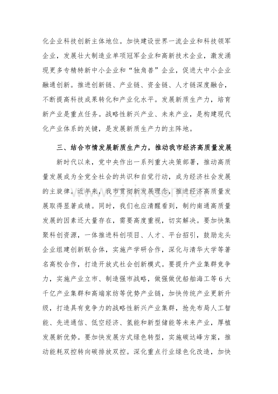 2024新质生产力研讨发言提纲3篇.docx_第3页