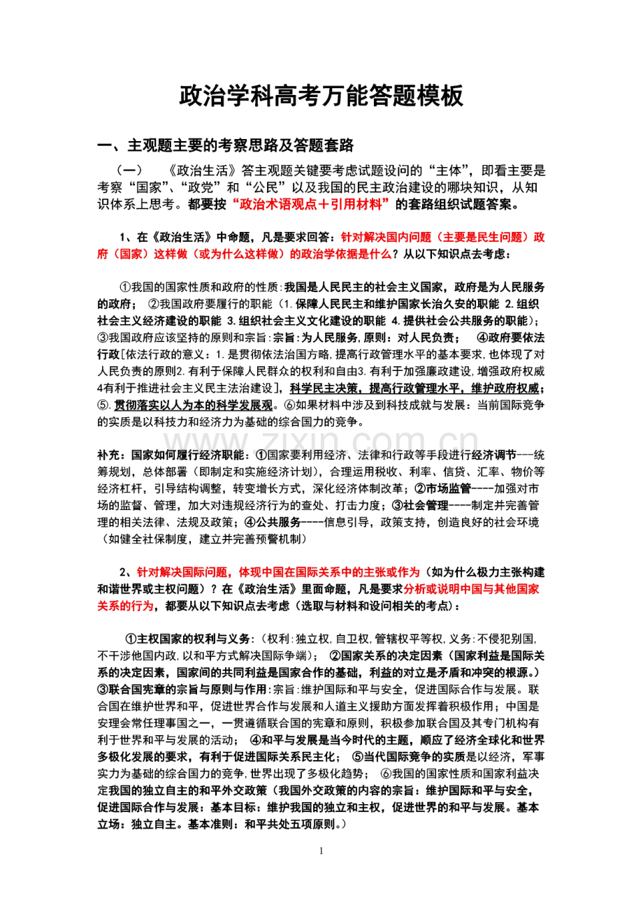 高考政治答题必备万能答题模板.pdf_第1页