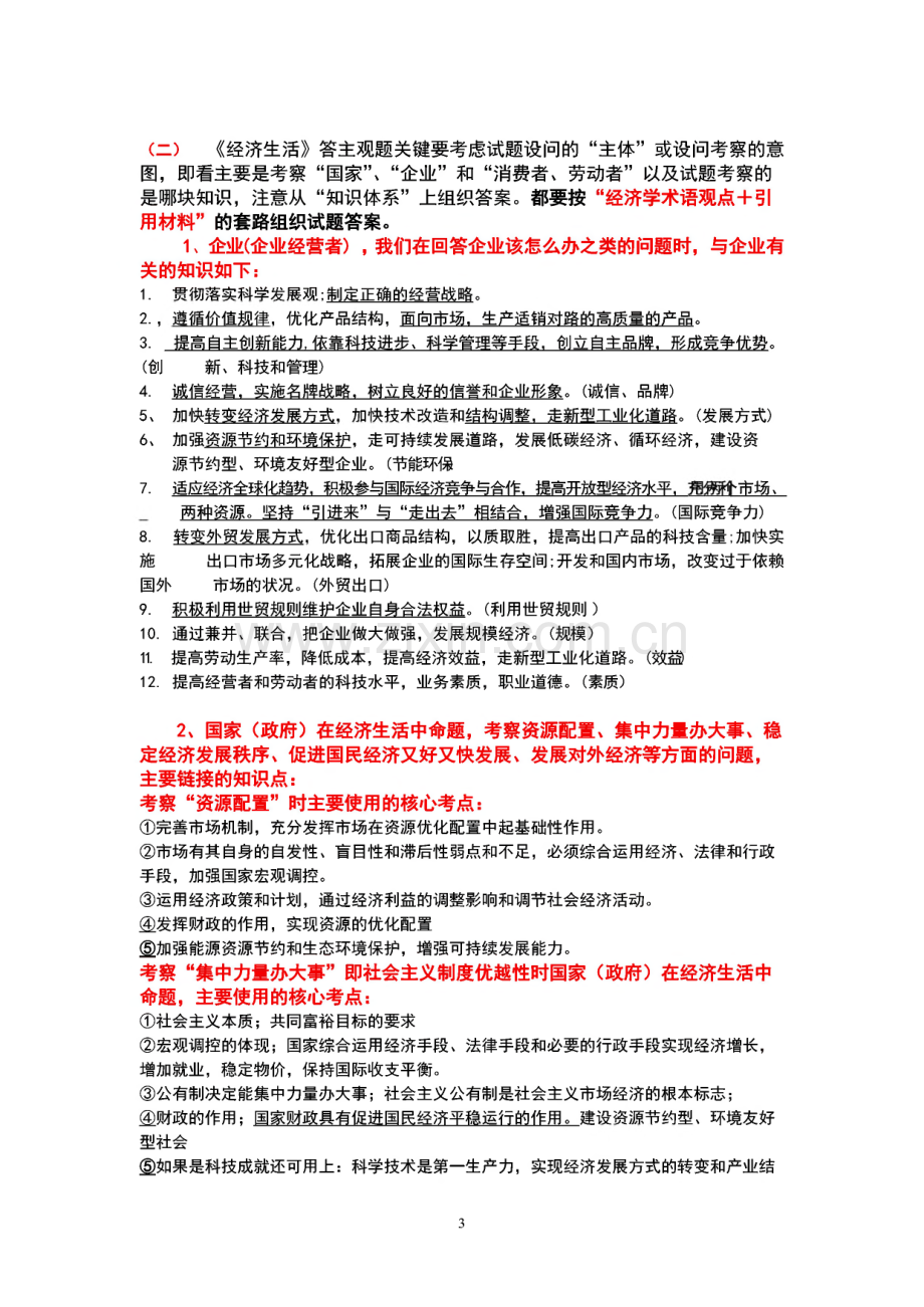 高考政治答题必备万能答题模板.pdf_第3页