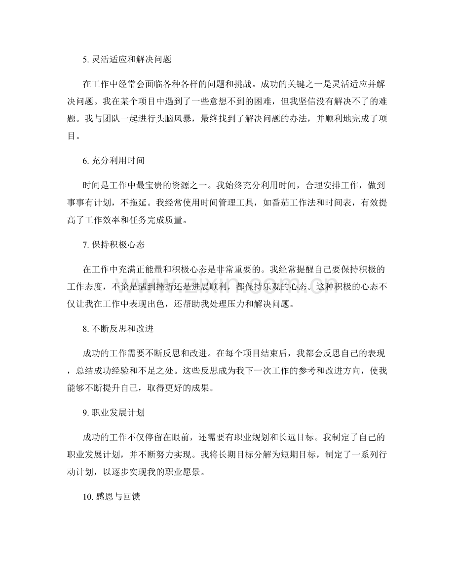 成功的工作总结案例.docx_第2页