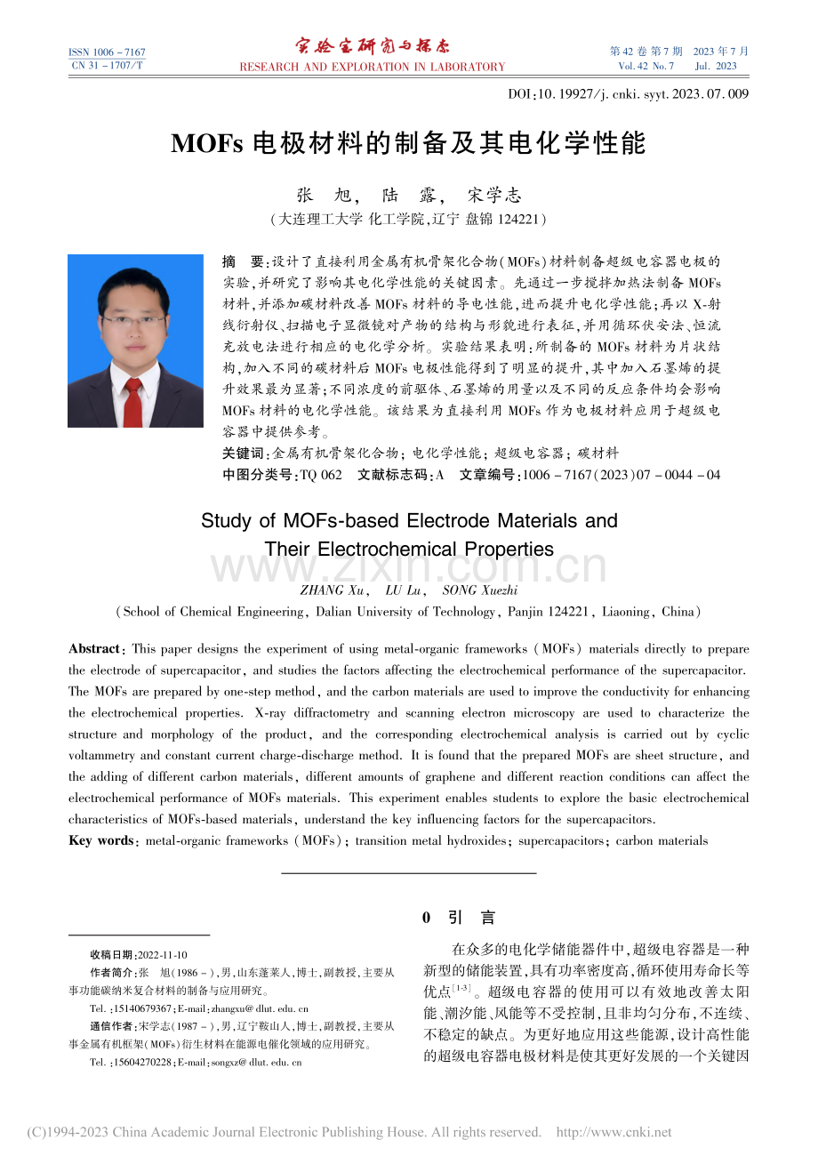 MOFs电极材料的制备及其电化学性能_张旭.pdf_第1页