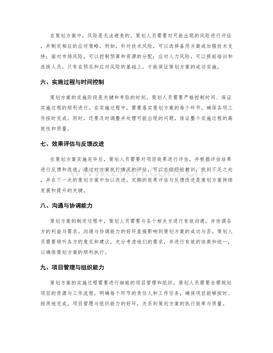 策划方案的关键要点与难点.docx_第2页