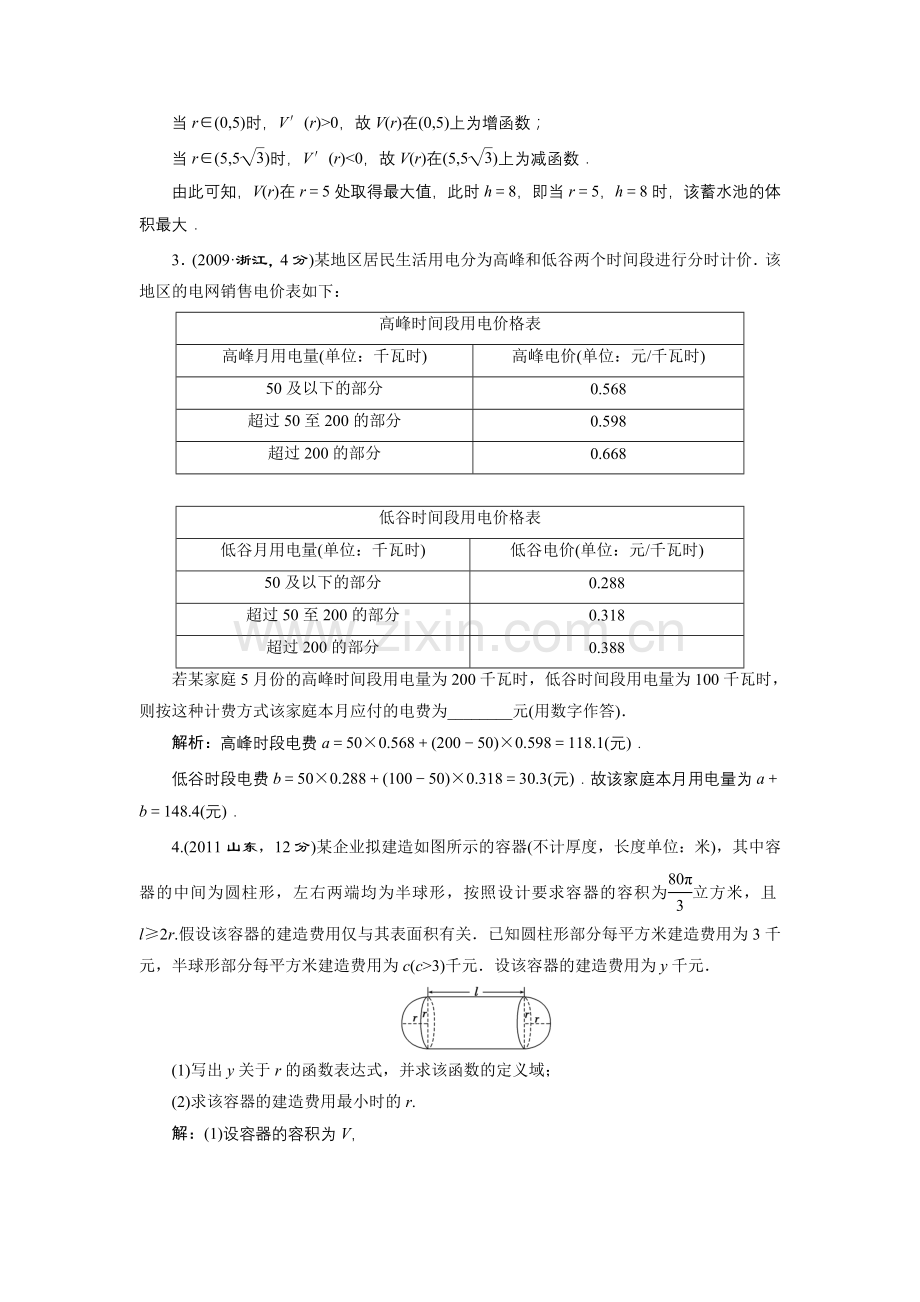 高三数学文湘教版一轮复习5年高考真题备考题库函数模型及其应用.doc_第2页