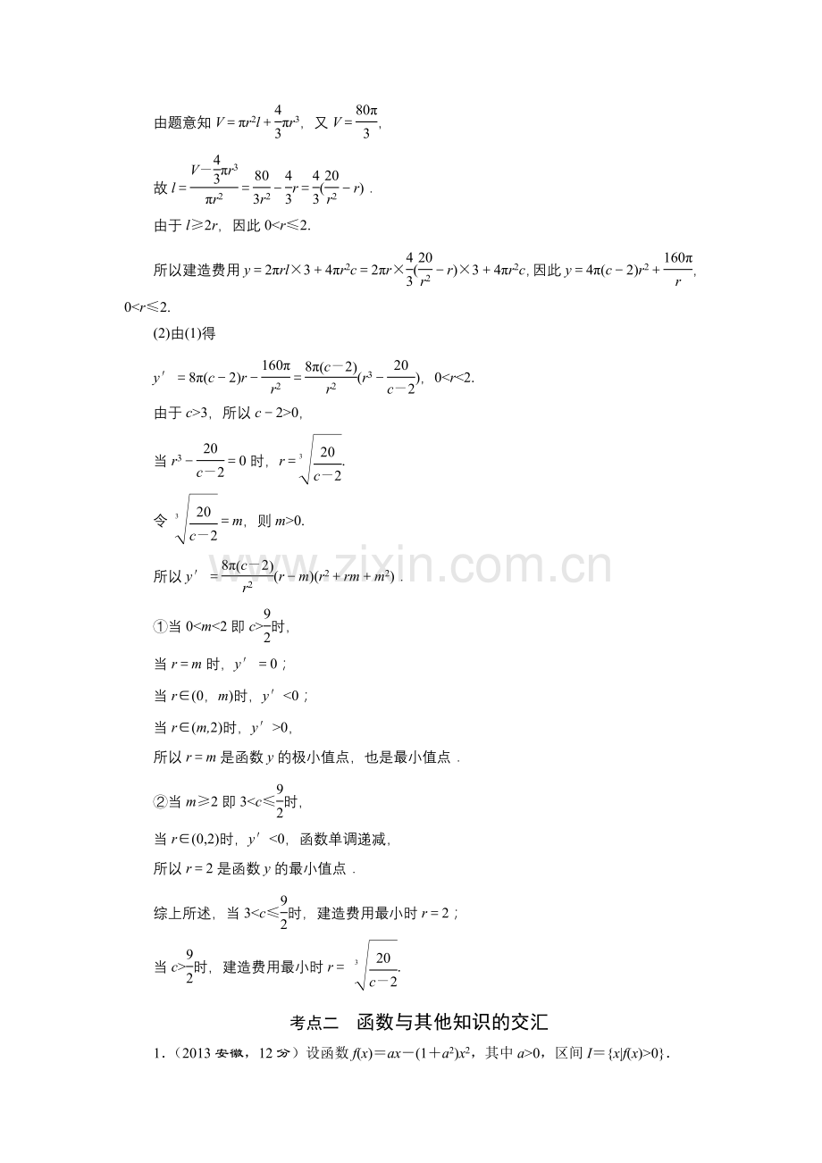 高三数学文湘教版一轮复习5年高考真题备考题库函数模型及其应用.doc_第3页