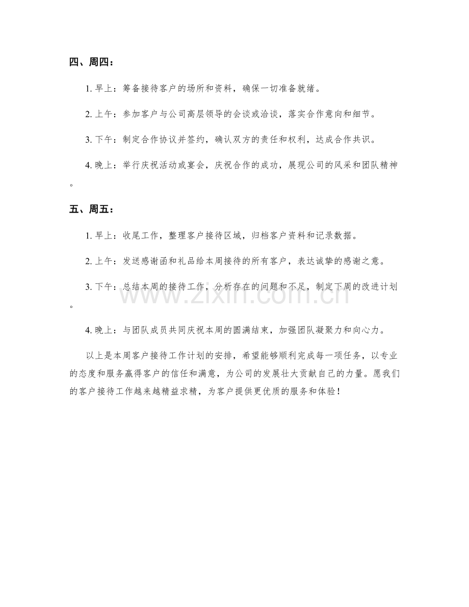 客户接待周工作计划.docx_第2页