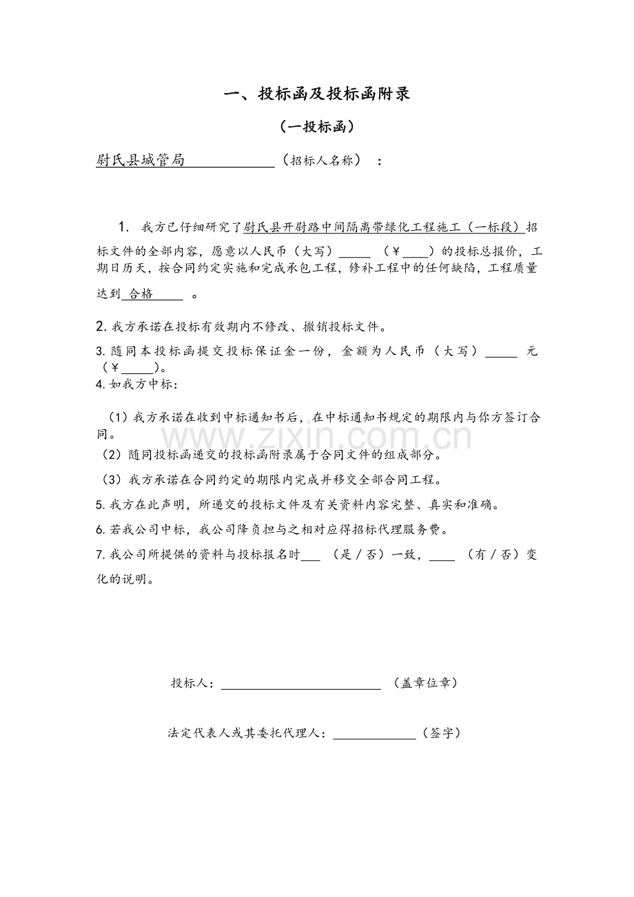 汇编尉氏县开尉路中间隔离带绿化工程施工.docx_第3页