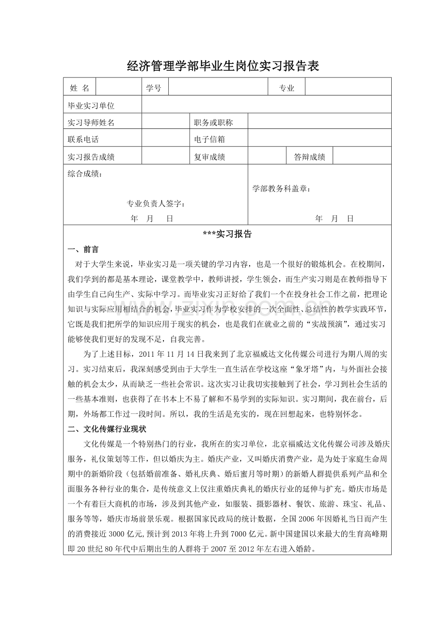 文化传媒公司实习报告.doc_第1页