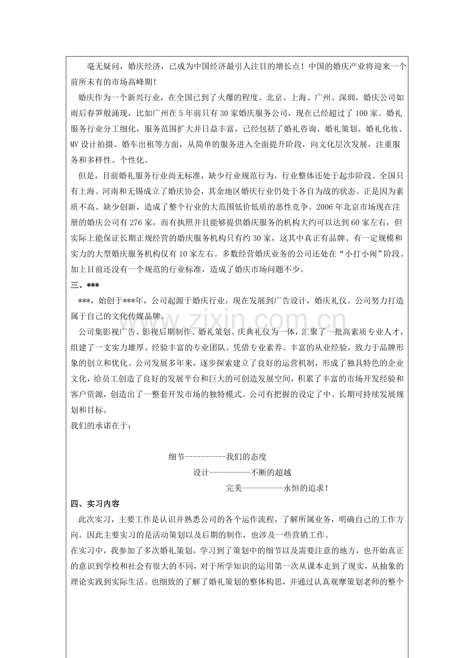 文化传媒公司实习报告.doc_第2页