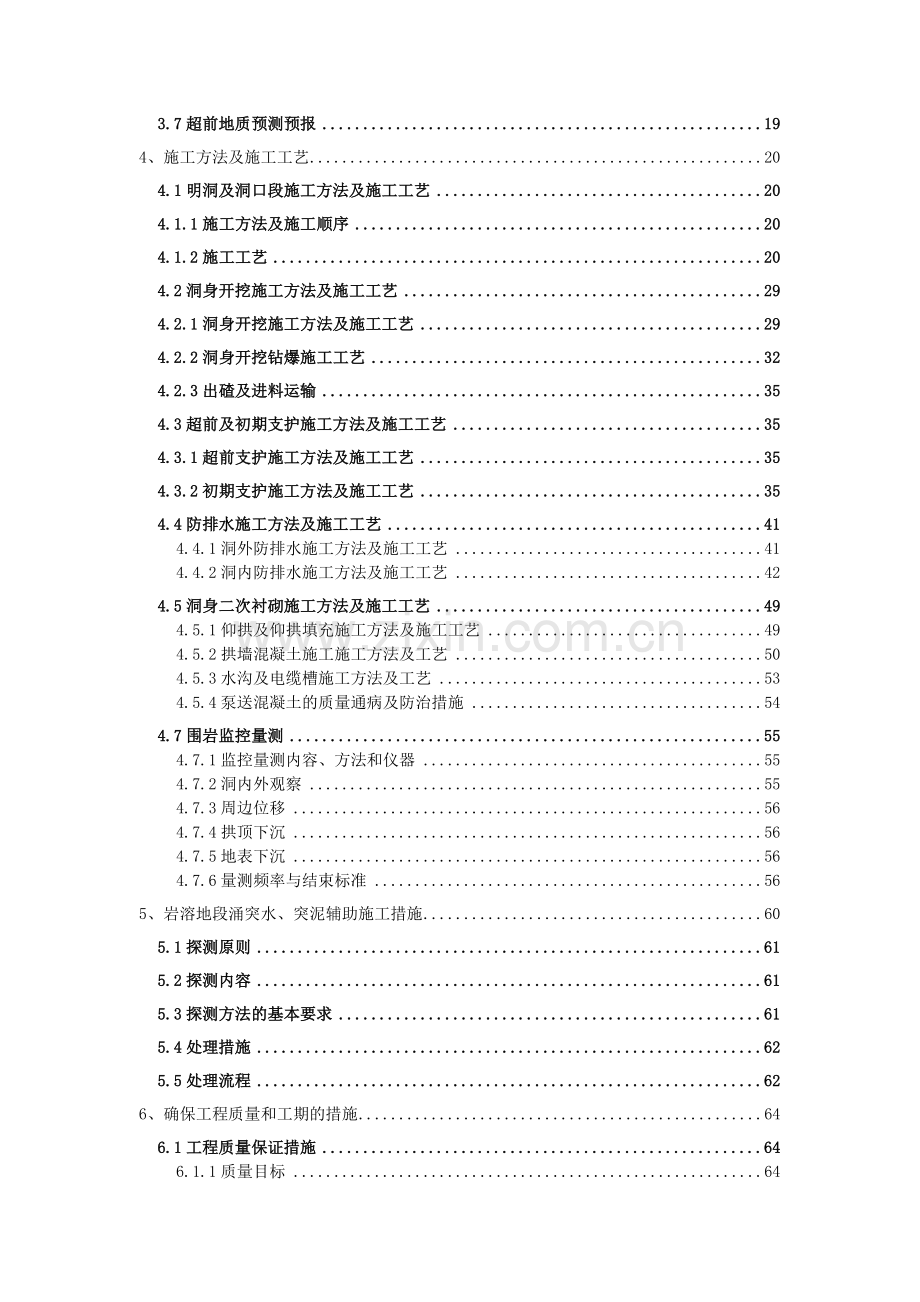 百朋隧道实施性施工组织设计修改2.docx_第2页