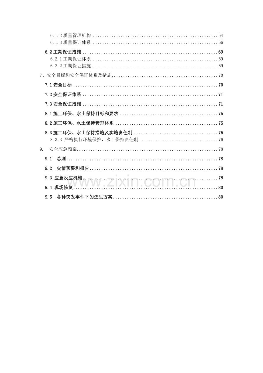 百朋隧道实施性施工组织设计修改2.docx_第3页