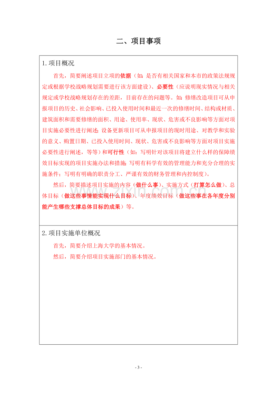 上海市教委财政专项预算资金申报现状分析上海大学财务处.doc_第3页