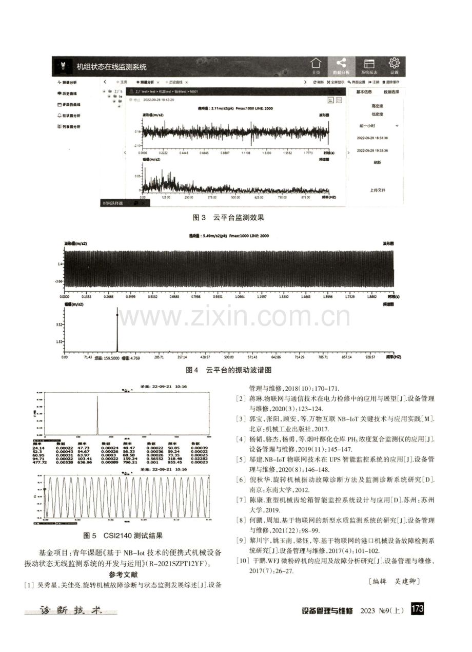 NB-IoT技术在无线振动监测系统的运用.pdf_第3页