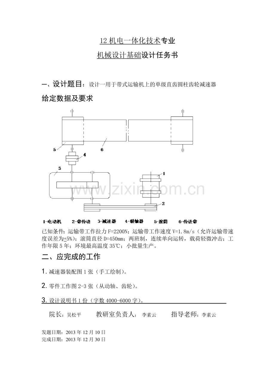 机械设计基础课程设计单级直齿齿轮减速器.doc_第2页