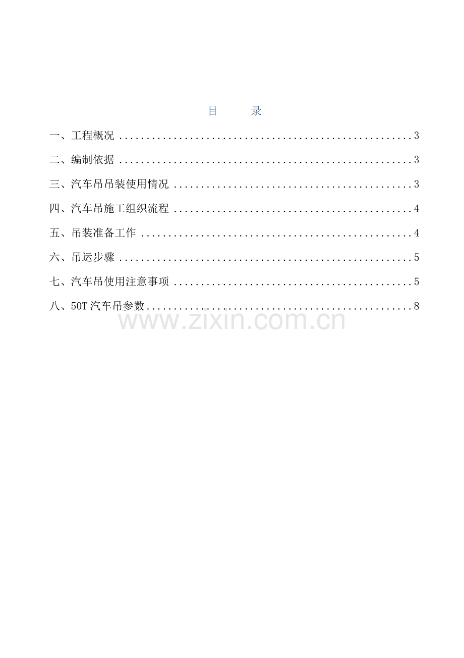 50T汽车吊吊装施工方案.docx_第2页