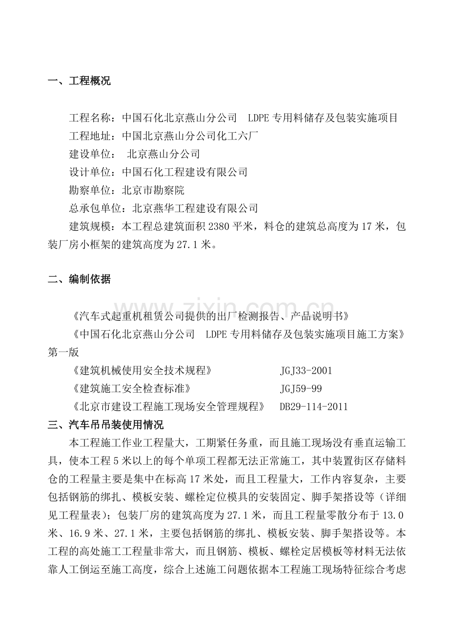 50T汽车吊吊装施工方案.docx_第3页