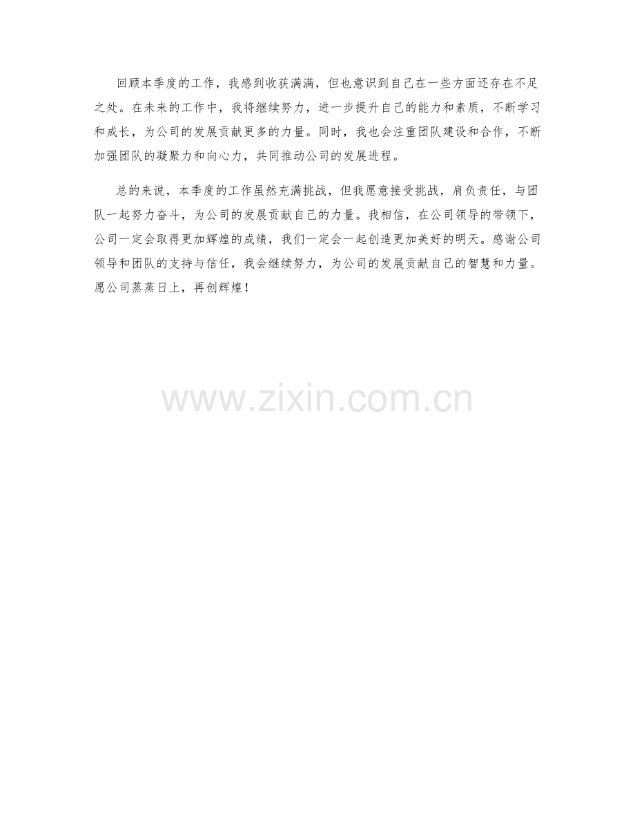 运营总经理助季度工作总结.docx_第2页