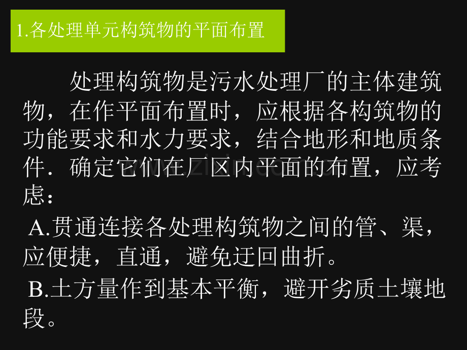 污水处理厂平面及高程布置.pptx_第2页