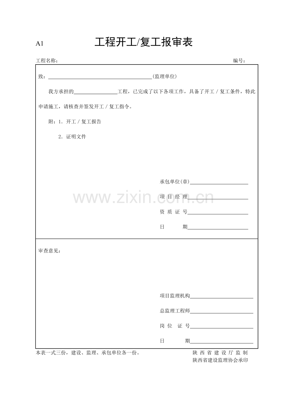 工程施工报审表.doc_第2页