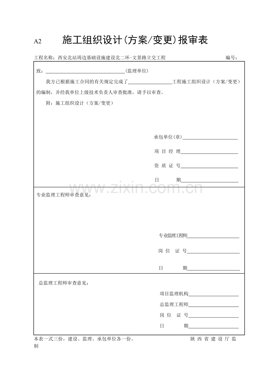 工程施工报审表.doc_第3页