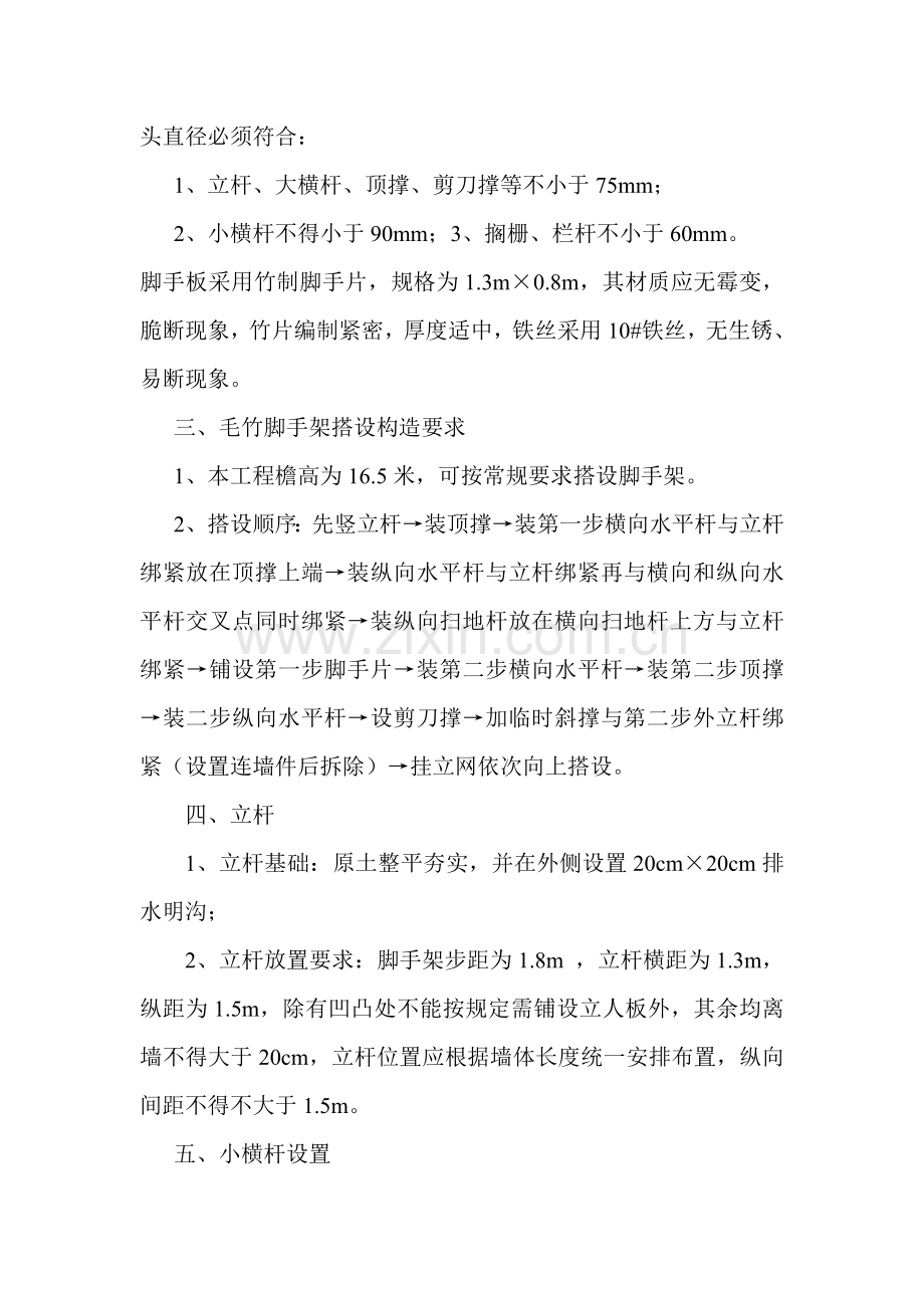 毛竹脚手架专项施工方案.docx_第3页