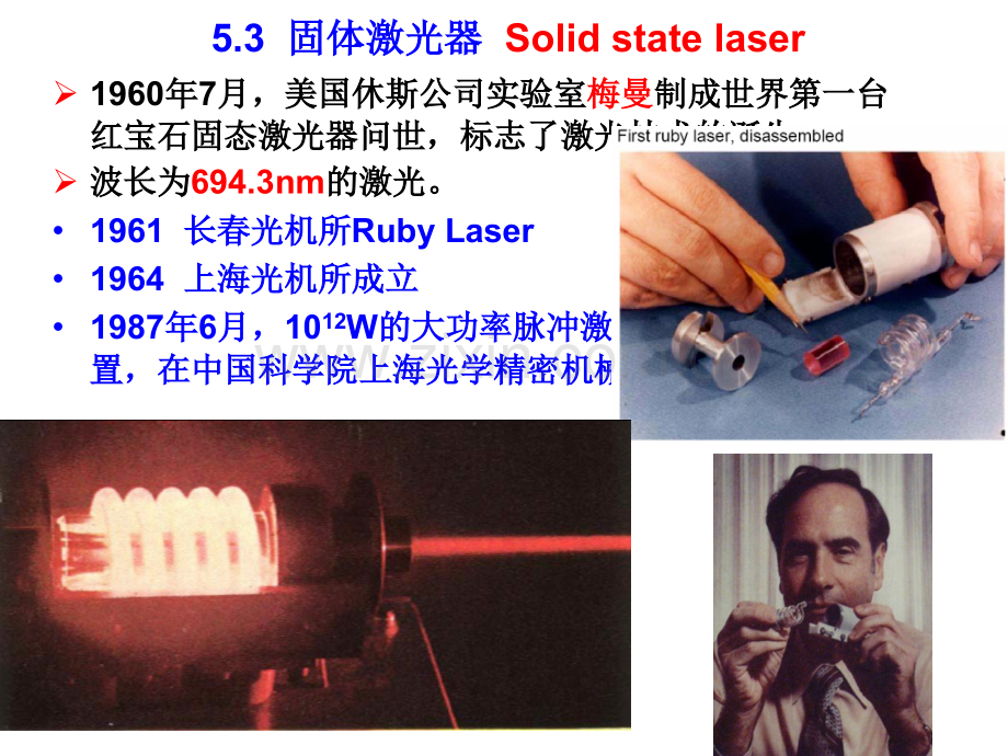 固体激光器简介.pptx_第1页