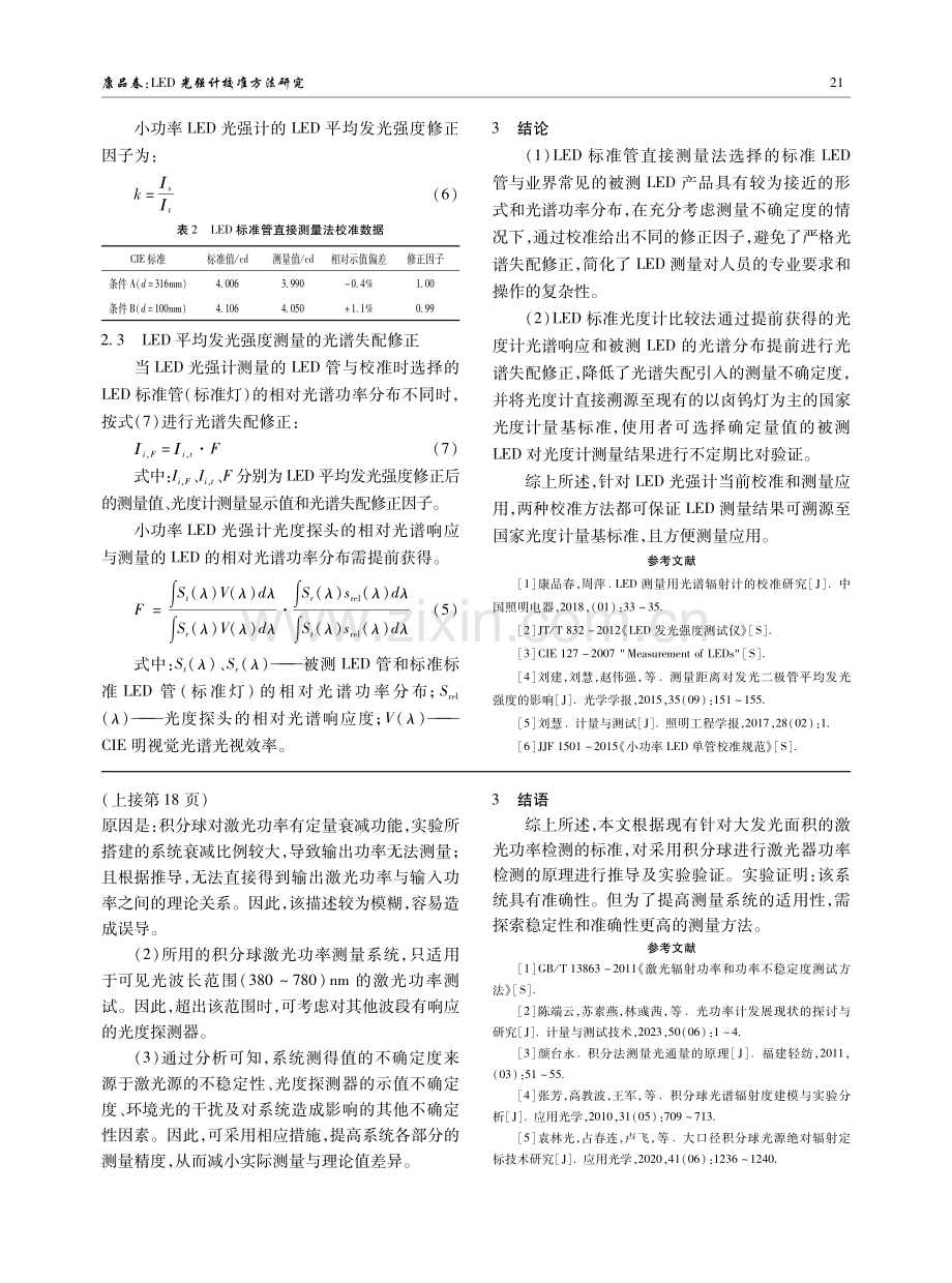 LED光强计校准方法研究.pdf_第3页