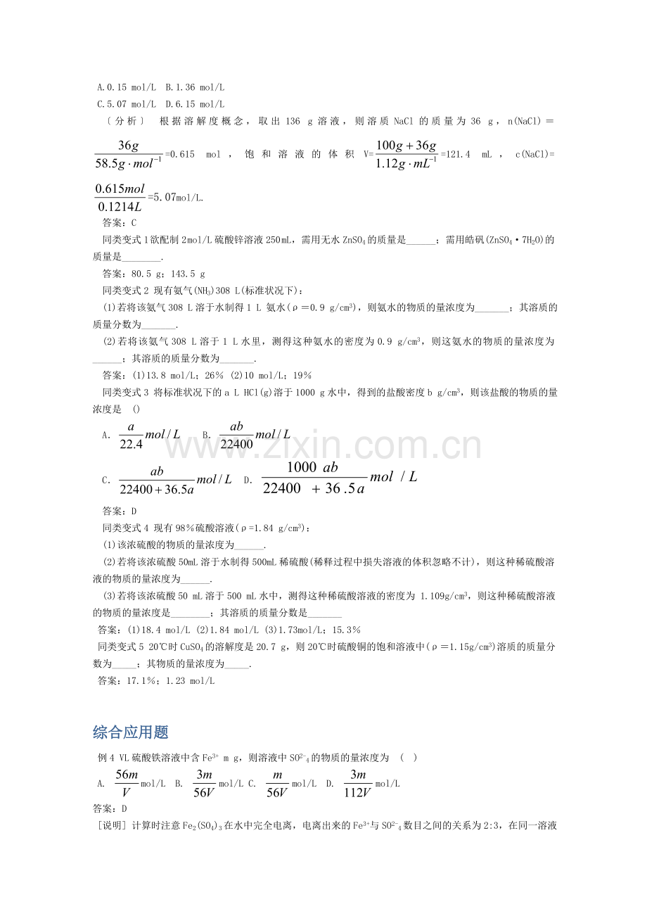 高一化学物质的量浓度随堂演练.doc_第2页