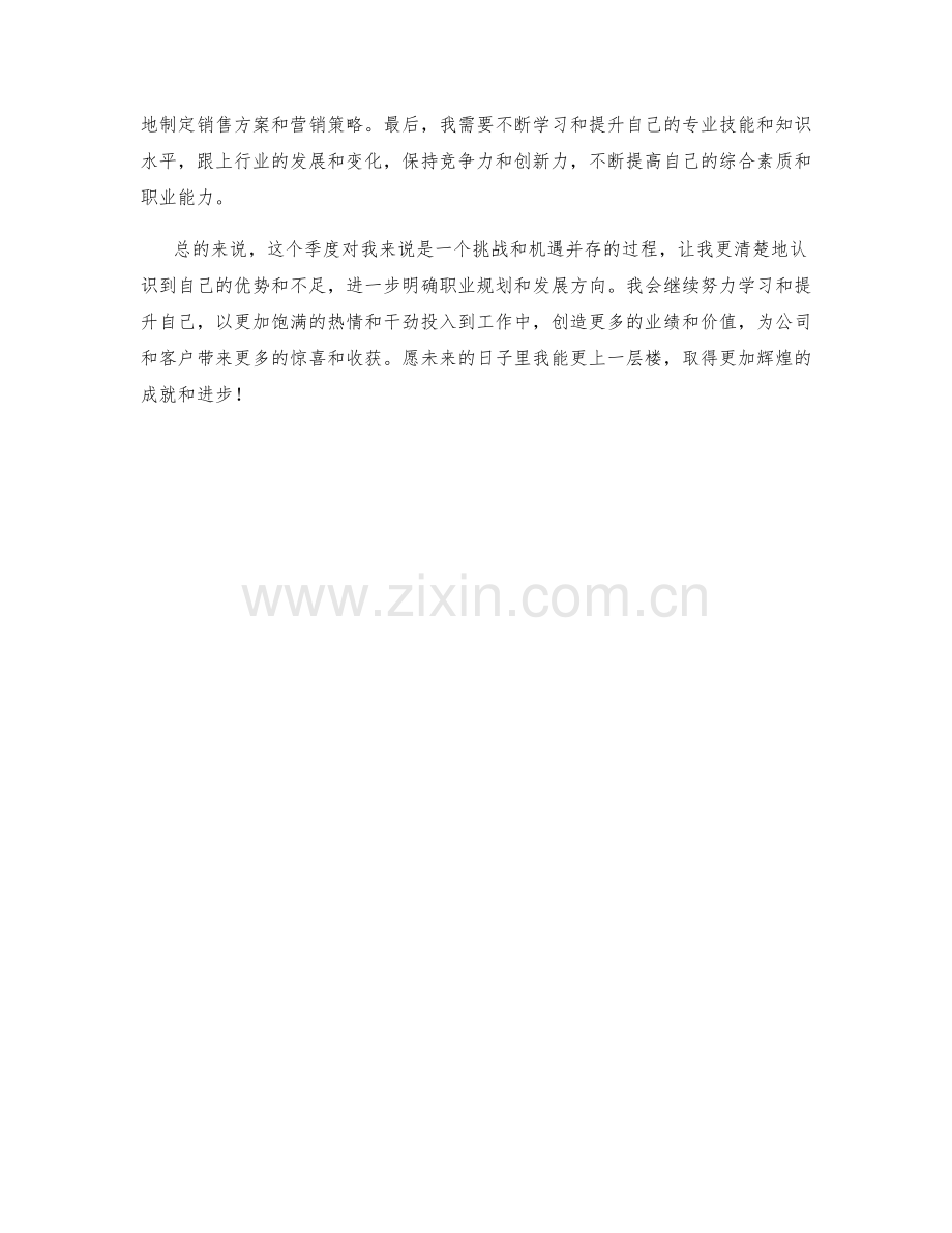 售货员季度工作总结.docx_第2页