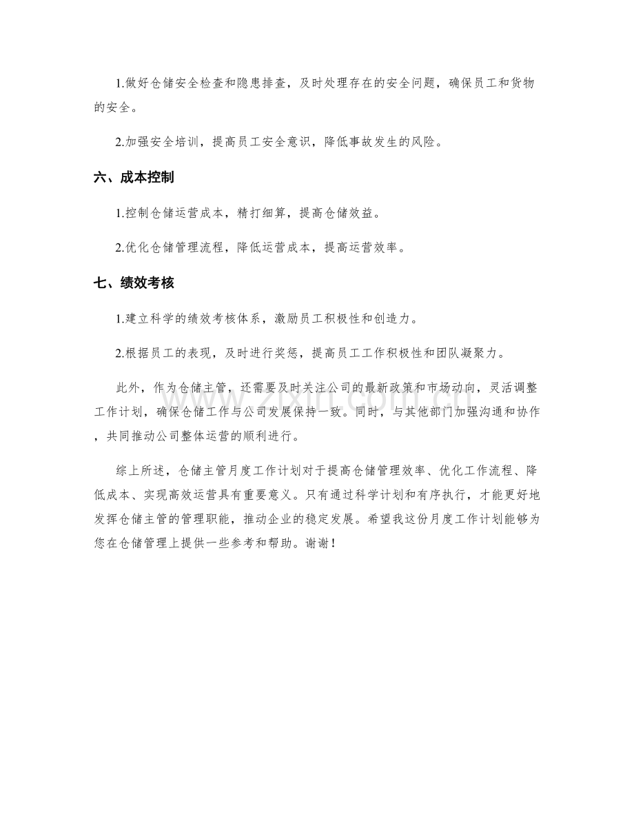 仓储主管月度工作计划.docx_第2页