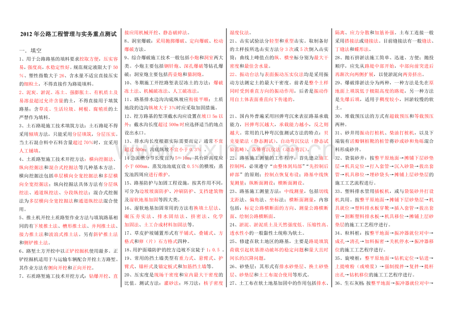 二级建造师公路工程2012复习重点学习重点.docx_第1页