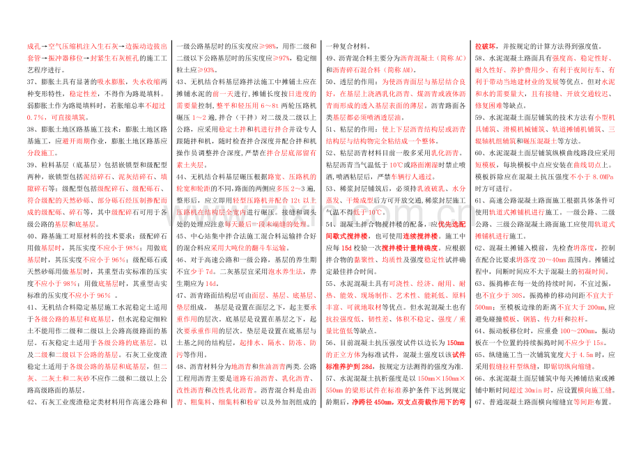 二级建造师公路工程2012复习重点学习重点.docx_第2页