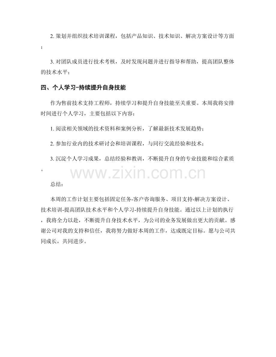 售前技术支持工程师周工作计划.docx_第2页