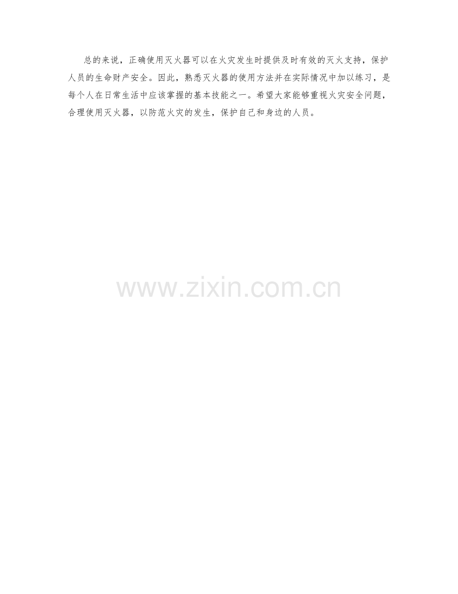 灭火器使用方法.docx_第2页