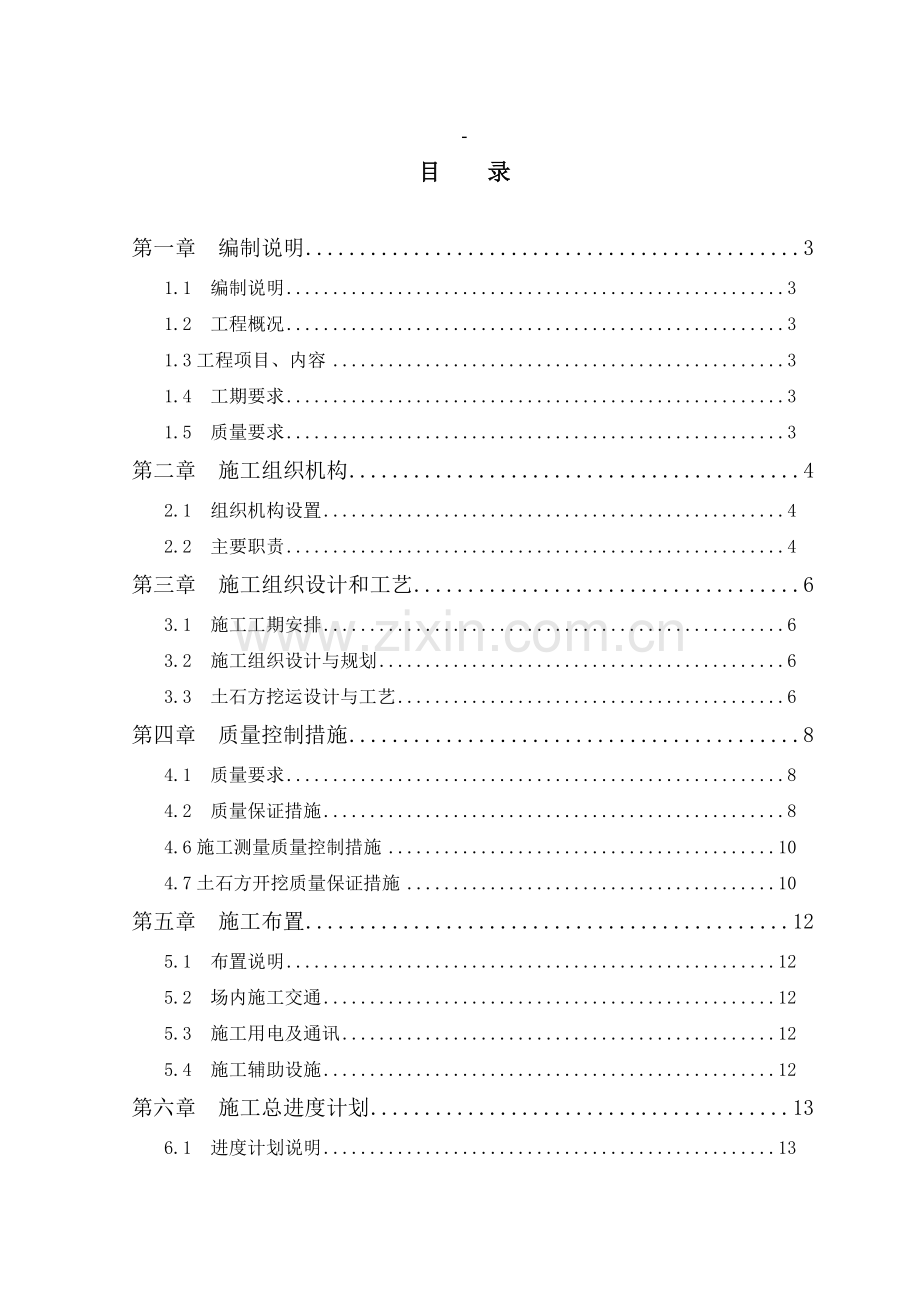 变电站场地平整施工方案2.docx_第1页