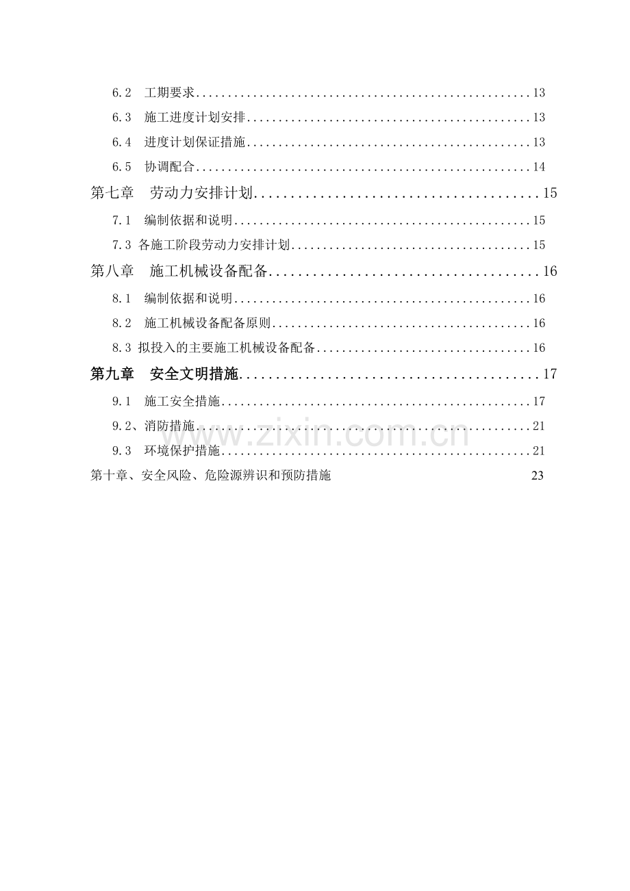 变电站场地平整施工方案2.docx_第2页