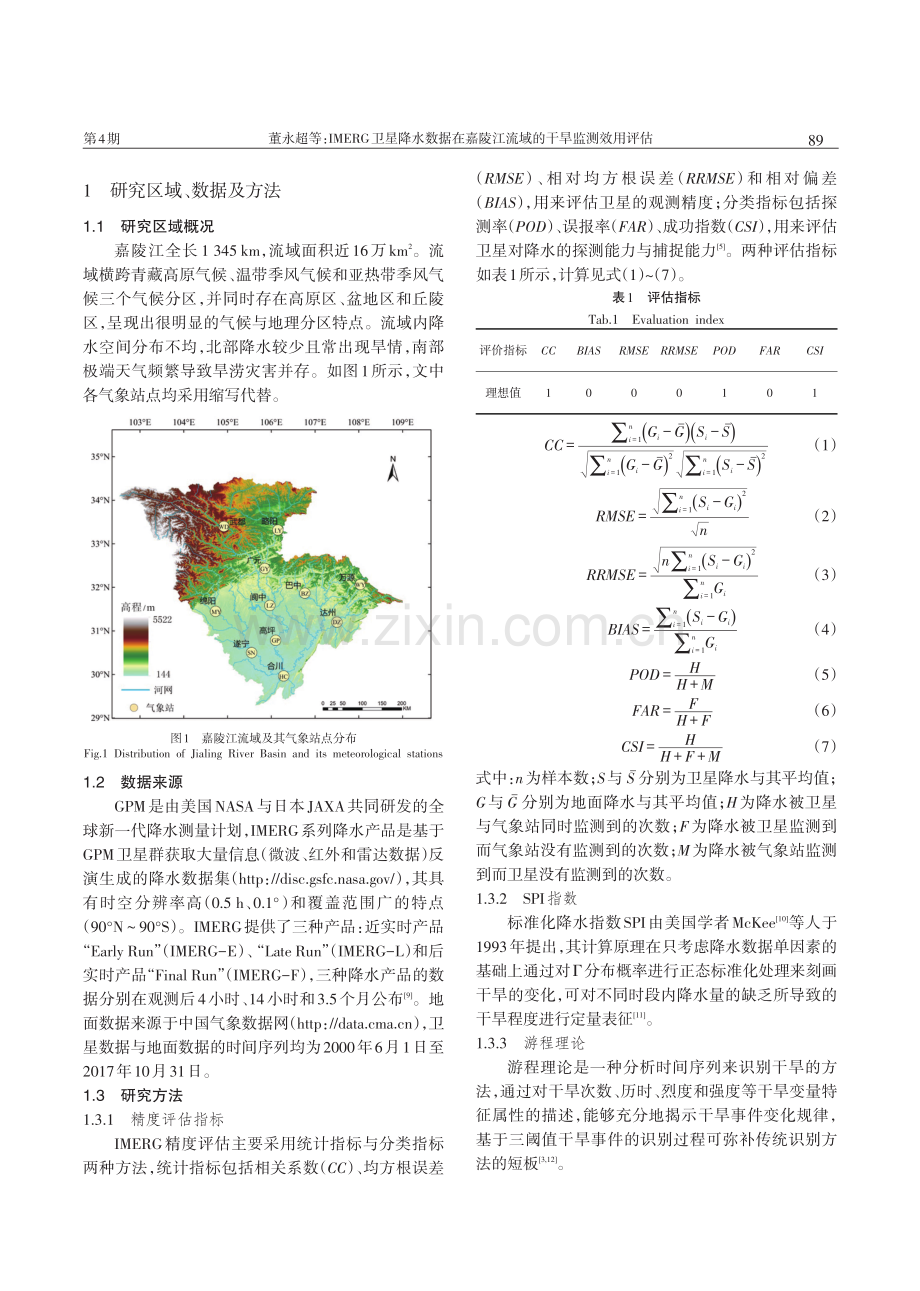 IMERG卫星降水数据在嘉陵江流域的干旱监测效用评估.pdf_第2页