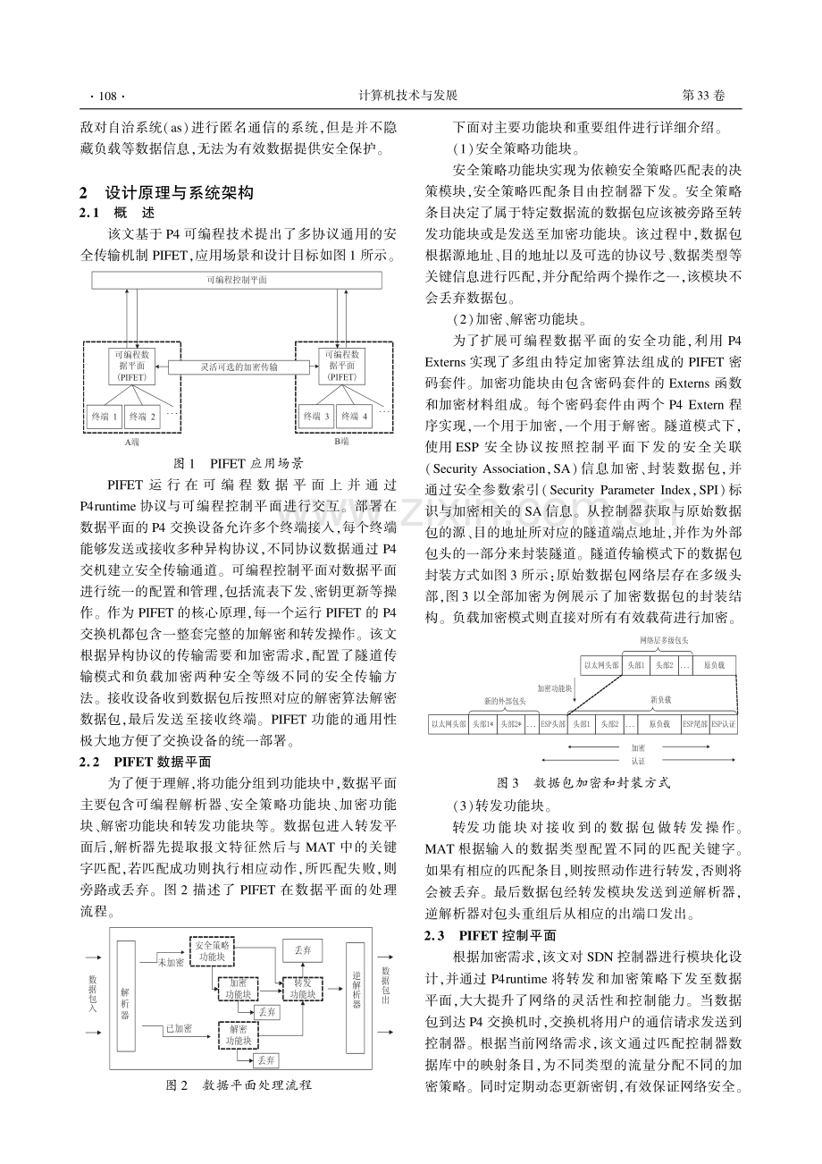 PIFET-协议无关的灵活加密传输机制.pdf_第3页