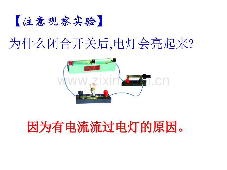 133电流和电流表的使用时解析.pptx_第2页