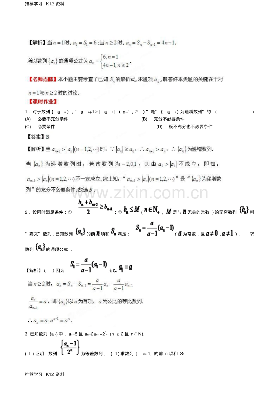 高考数学一轮复习名校尖子生培优大专题数列的概念新人教A版.pdf_第3页