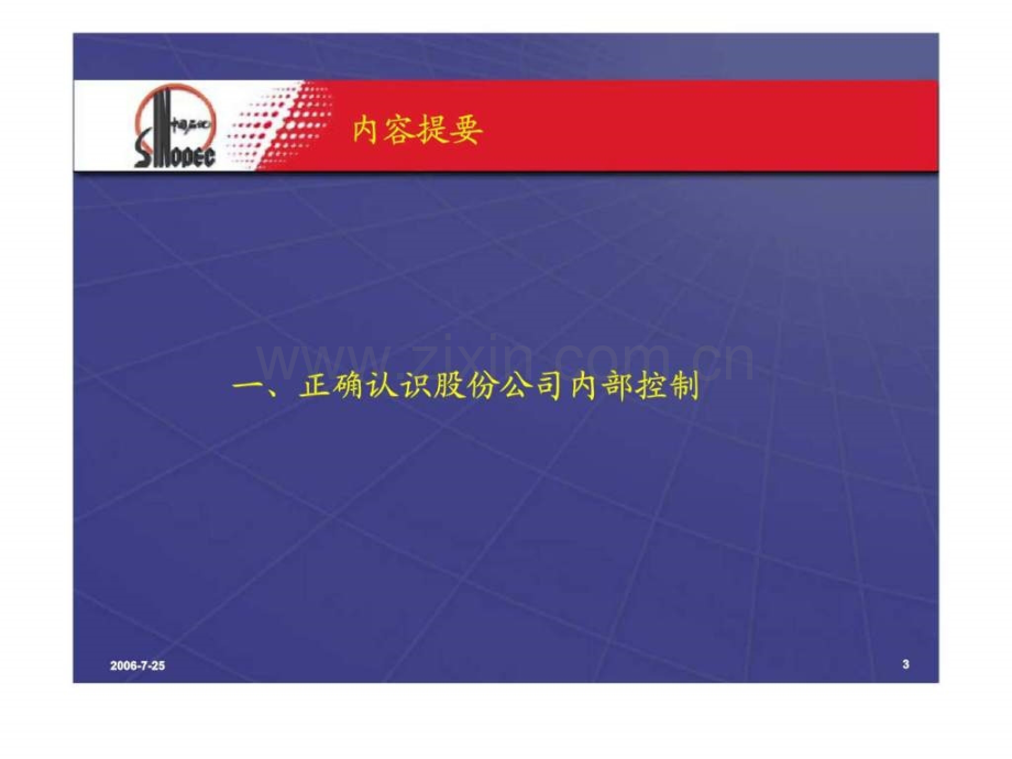 中国石化内部控制手册版介绍.pptx_第3页