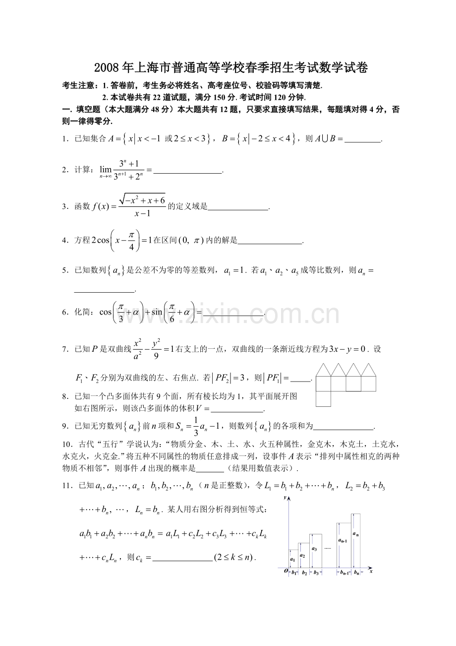 上海市普通高等学校春季招生考试数学试卷及答案.doc_第1页