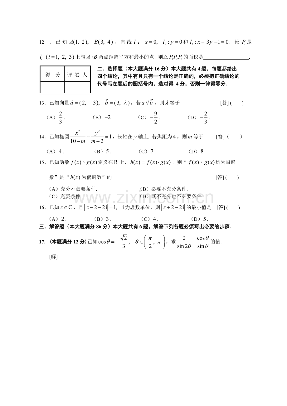 上海市普通高等学校春季招生考试数学试卷及答案.doc_第2页