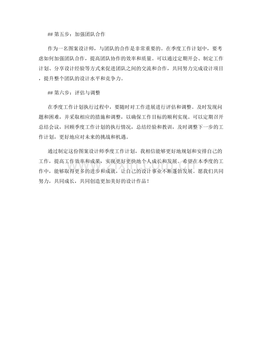 图案设计师季度工作计划.docx_第2页