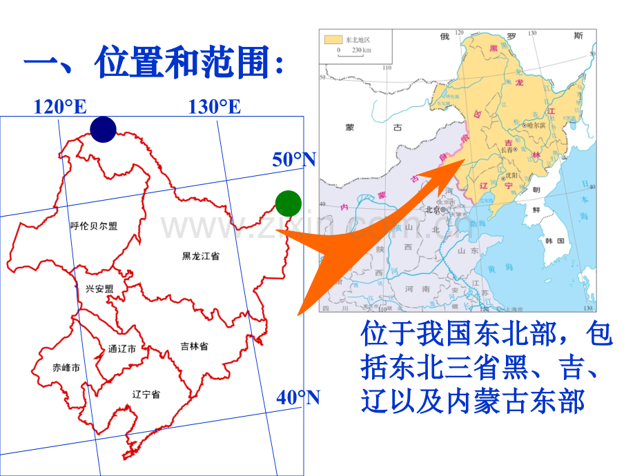 高中教育区域农业发展以我国东北地区为例新人教版必修3.pptx_第2页