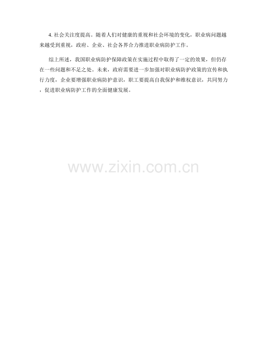 职业病防护保障政策分析.docx_第2页