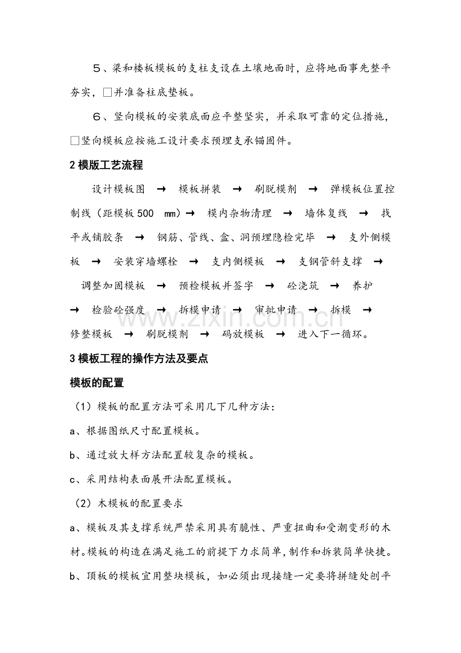 框架剪力墙体系混凝土主体结构工程施工方案.docx_第3页