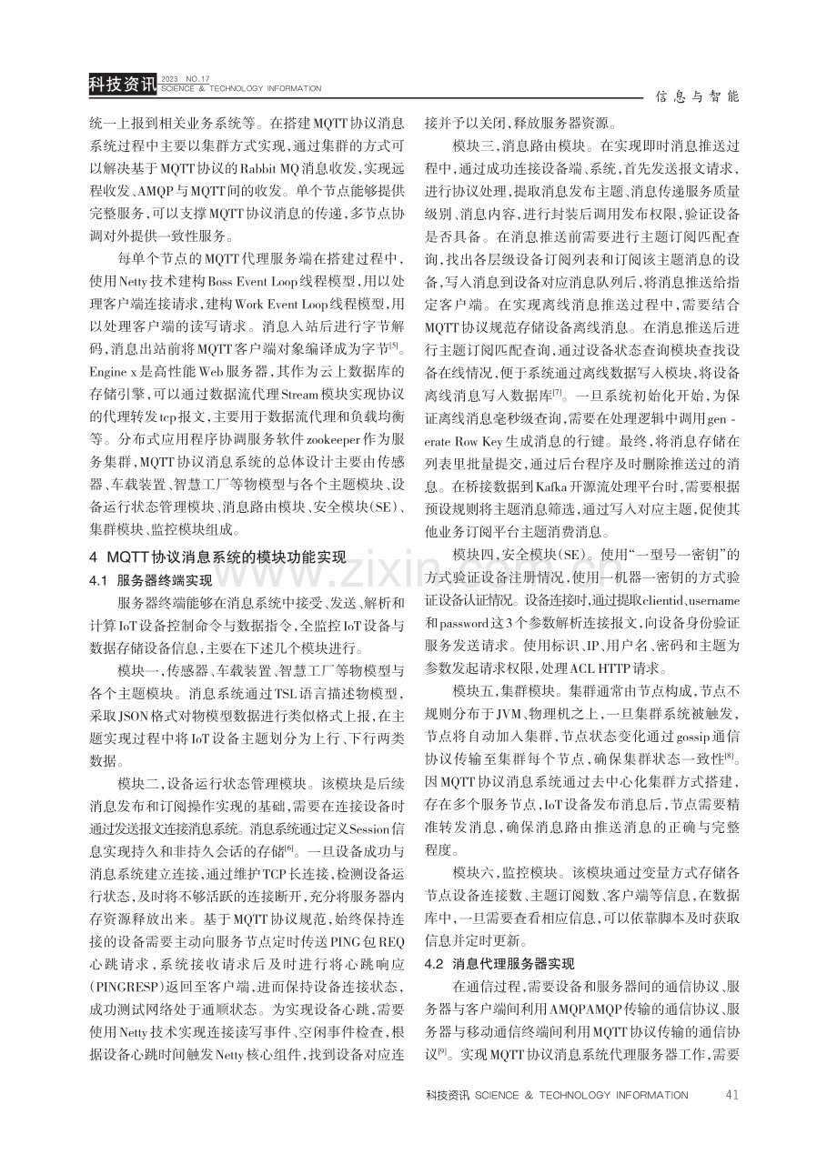 Netty的MQTT协议消息系统的设计与实现.pdf_第3页