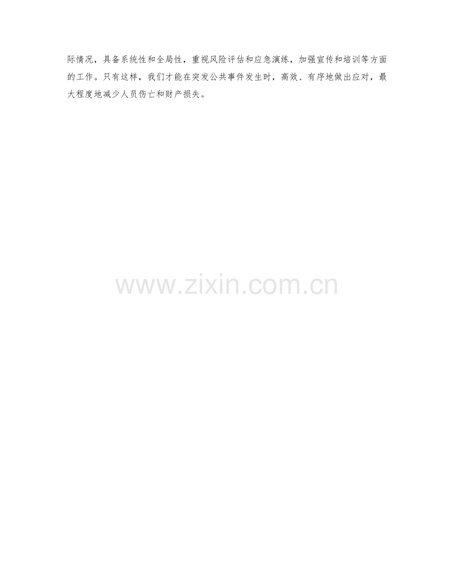 突发公共事件应急预案设计.docx_第2页